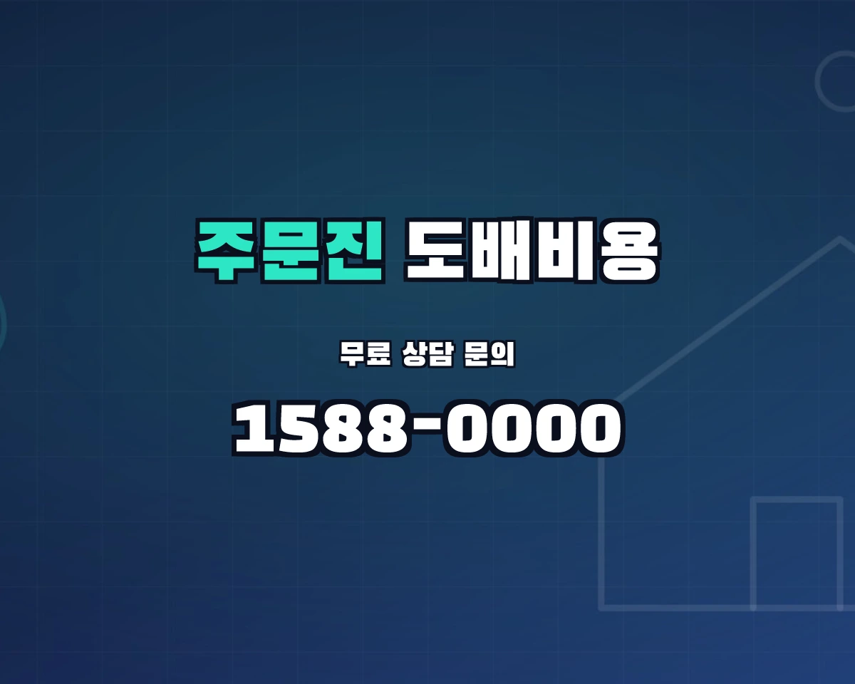 강원특별자치도 강릉시 주문진읍 도배비용 상담 배너 - 1588-0000