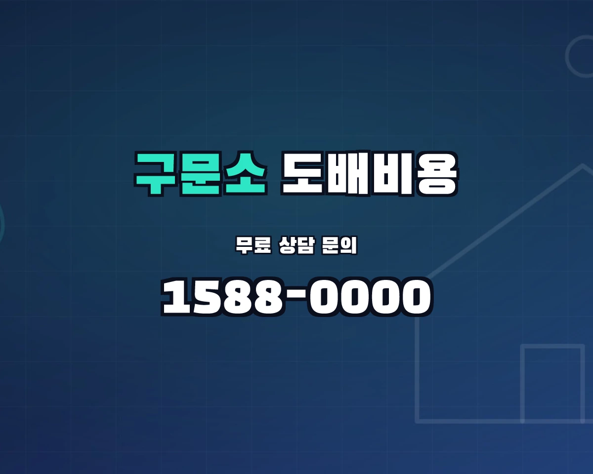 강원특별자치도 태백시 구문소동 도배비용 상담 배너 - 1588-0000