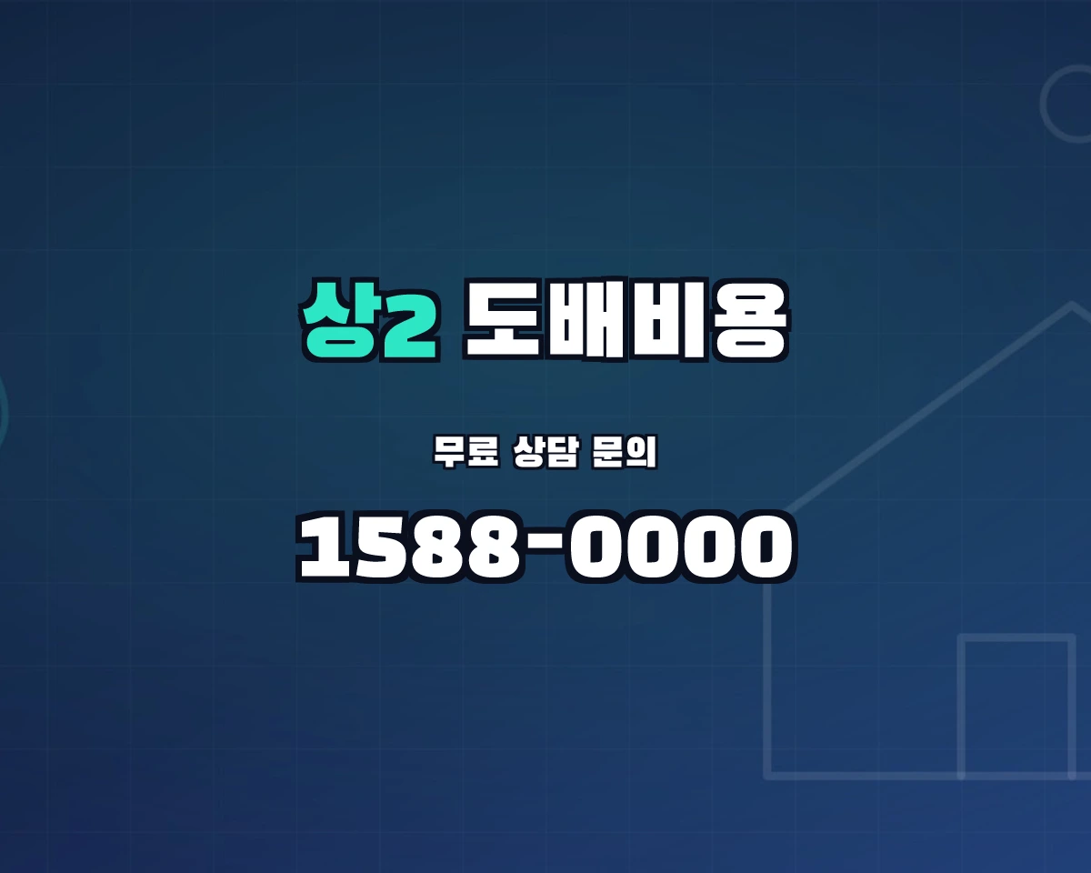 경기도 부천시 상2동 도배비용