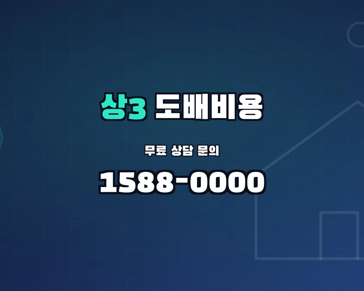 경기도 부천시 상3동 도배비용