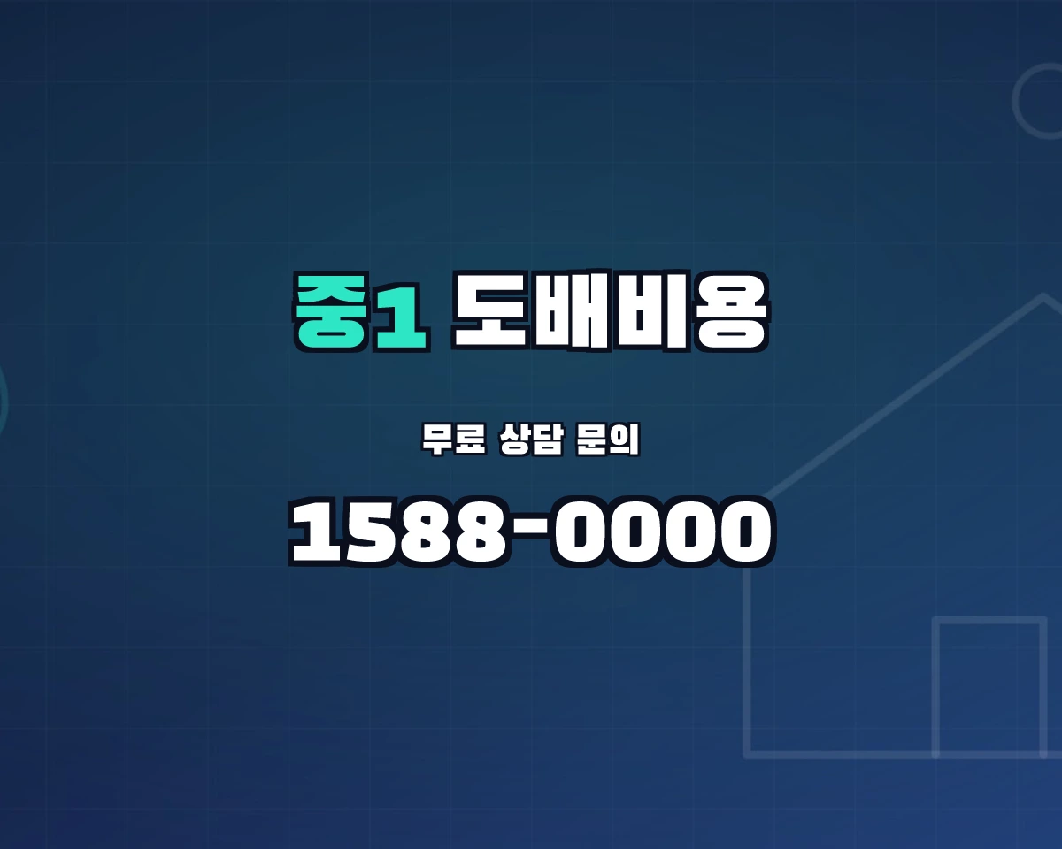 경기도 부천시 중1동 도배비용 상담 배너 - 1588-0000