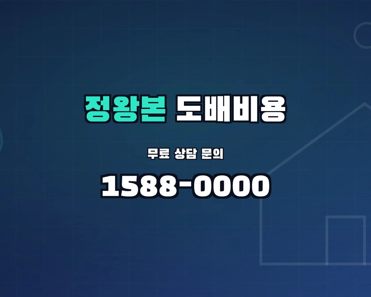 경기도 시흥시 정왕본동 도배비용 상담 배너 - 1588-0000