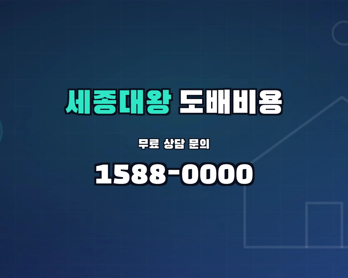경기도 여주시 세종대왕면 도배비용 상담 배너 - 1588-0000
