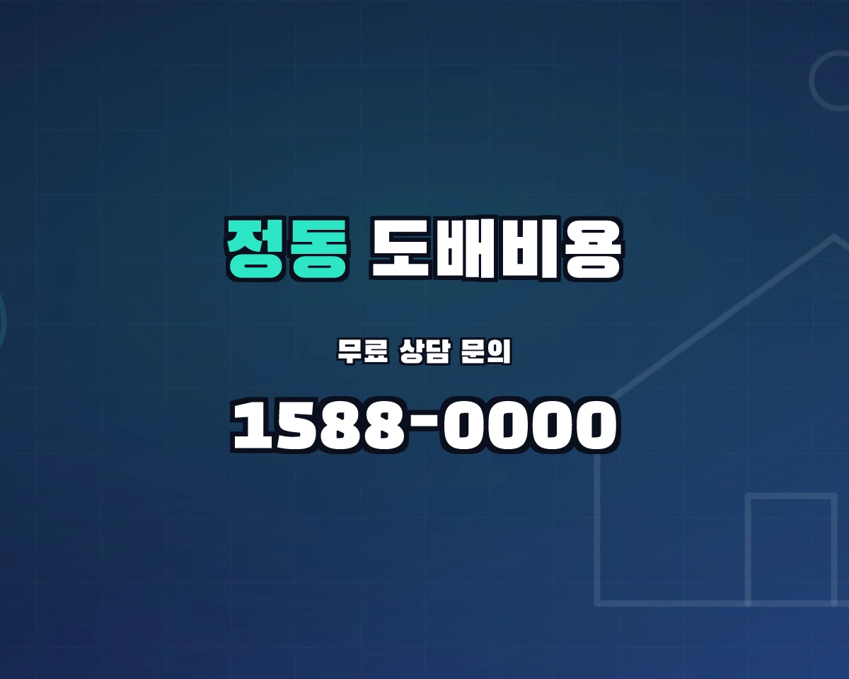 경상남도 사천시 정동면 도배비용 상담 배너 - 1588-0000