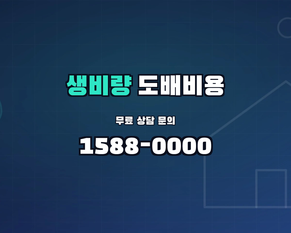 경상남도 산청군 생비량면 도배비용 상담 배너 - 1588-0000