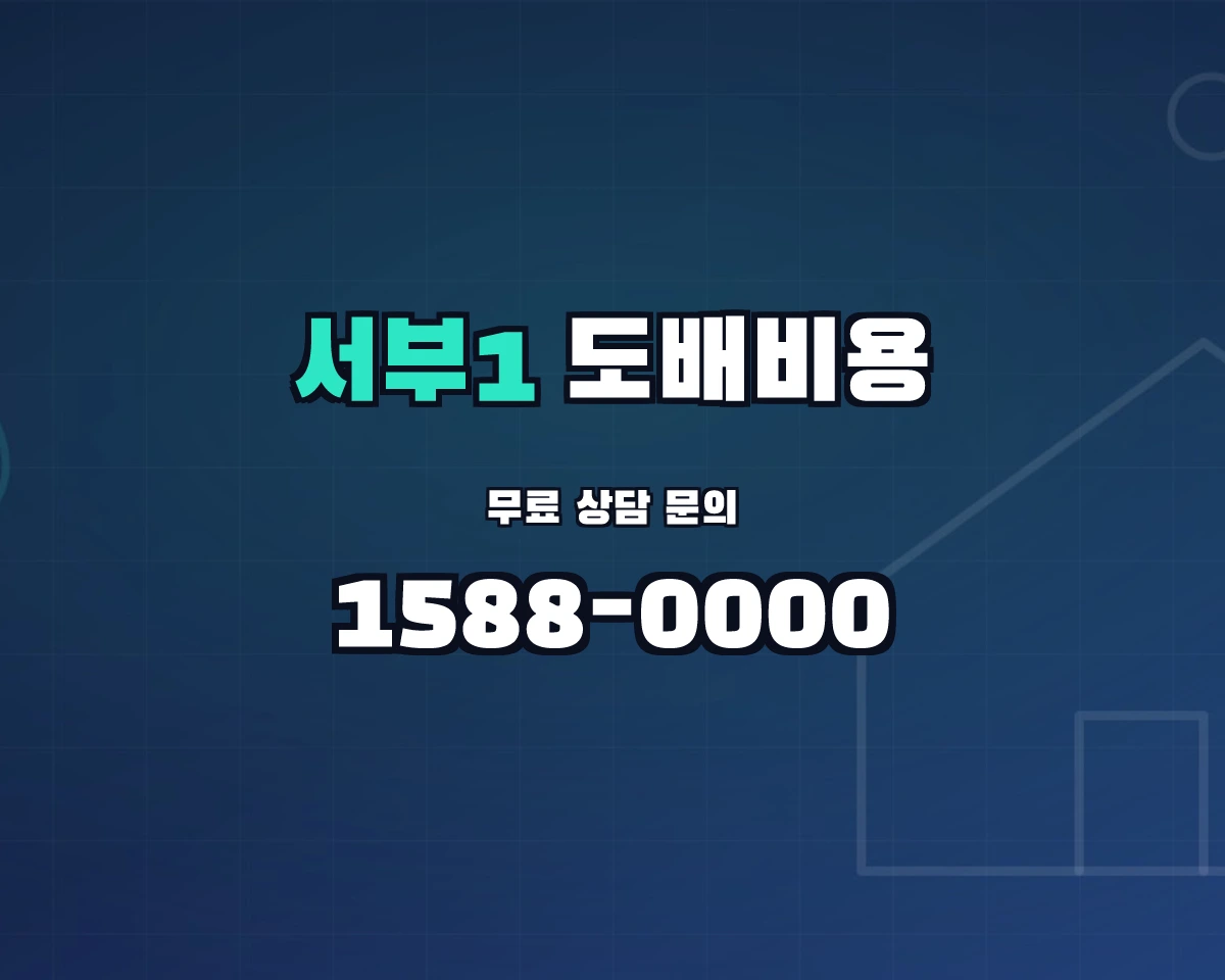 경상북도 경산시 서부1동 도배비용 상담 배너 - 1588-0000