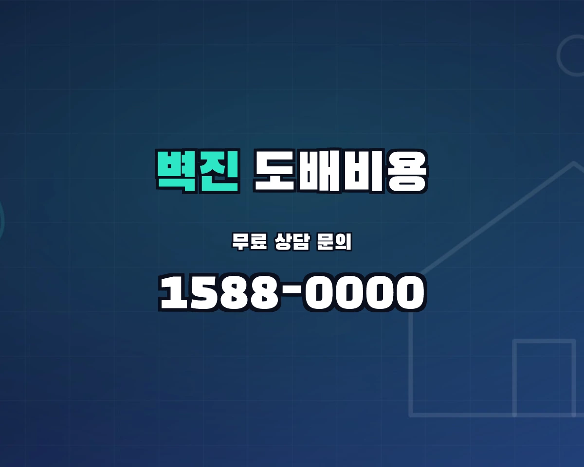 경상북도 성주군 벽진면 도배비용 상담 배너 - 1588-0000
