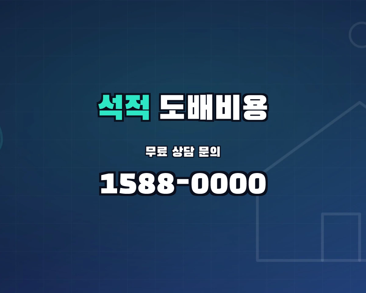 경상북도 칠곡군 석적읍 도배비용 상담 배너 - 1588-0000