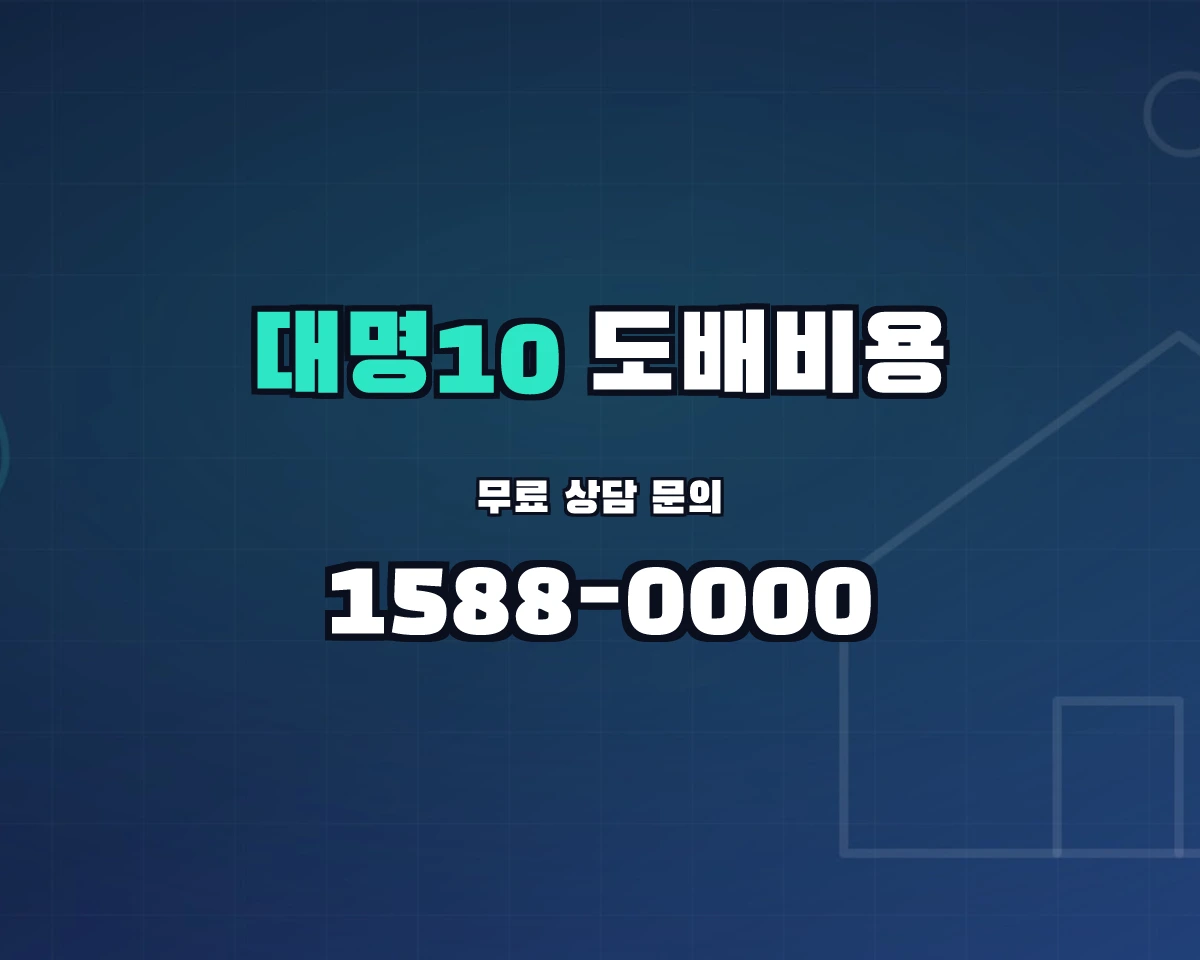 대구광역시 남구 대명10동 도배비용 상담 배너 - 1588-0000