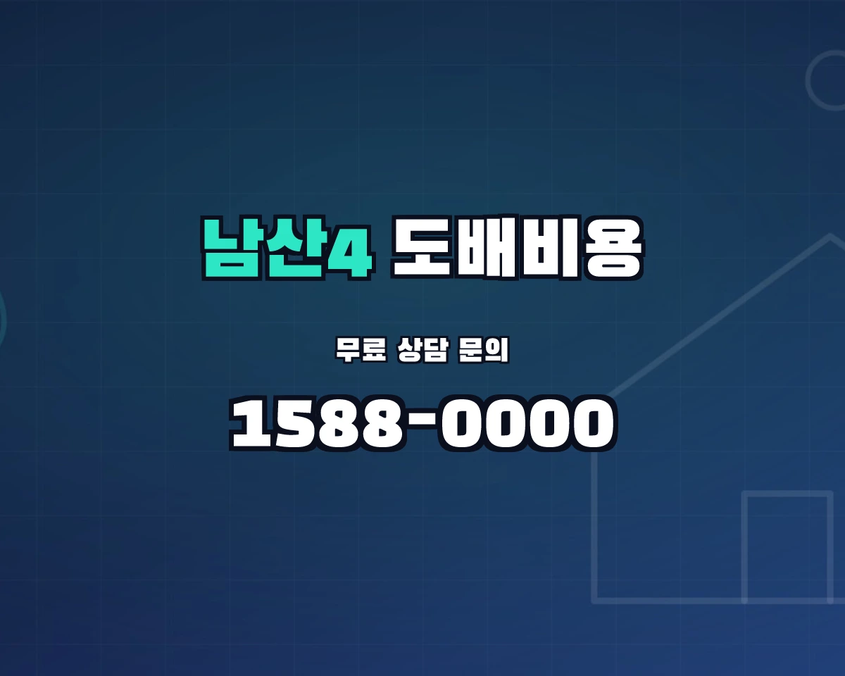 대구광역시 중구 남산4동 도배비용 상담 배너 - 1588-0000