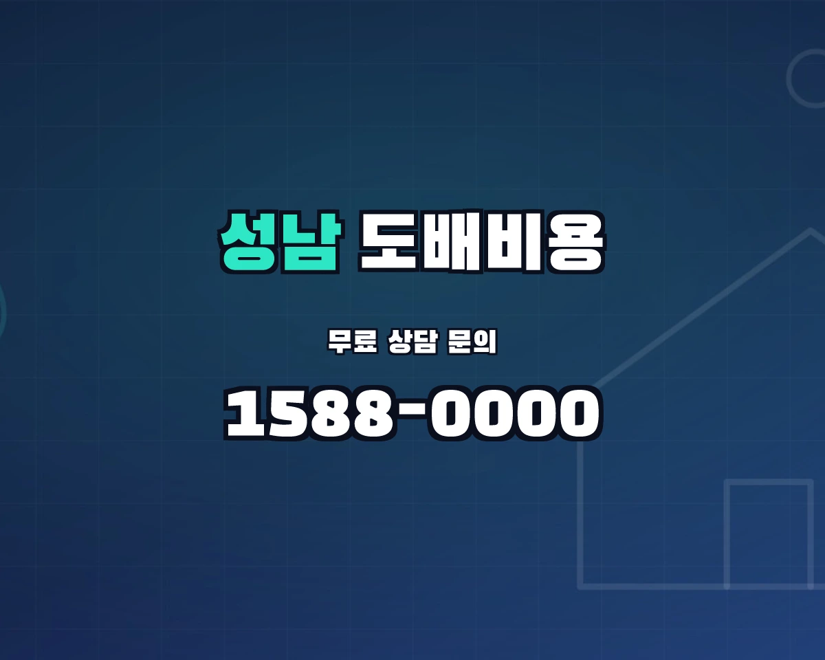 대전광역시 동구 성남동 도배비용 상담 배너 - 1588-0000