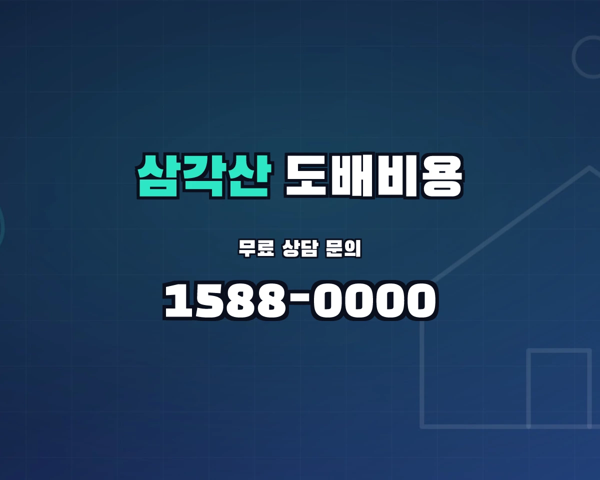 서울특별시 강북구 삼각산동 도배비용 상담 배너 - 1588-0000