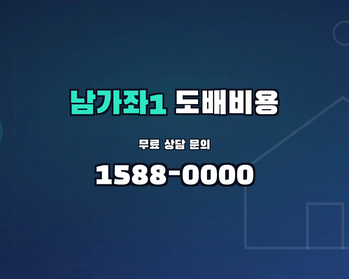 서울특별시 서대문구 남가좌1동 도배비용 상담 배너 - 1588-0000
