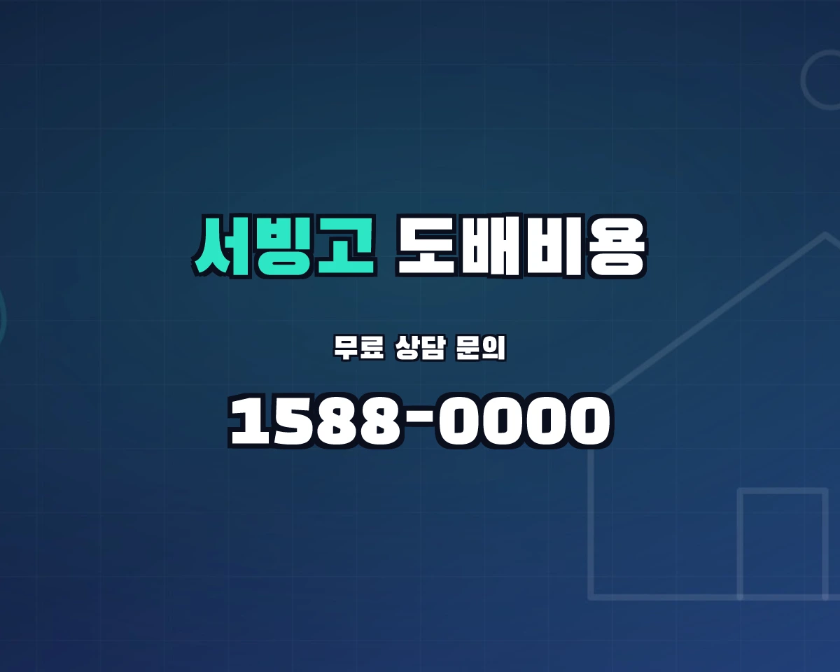 서울특별시 용산구 서빙고동 도배비용