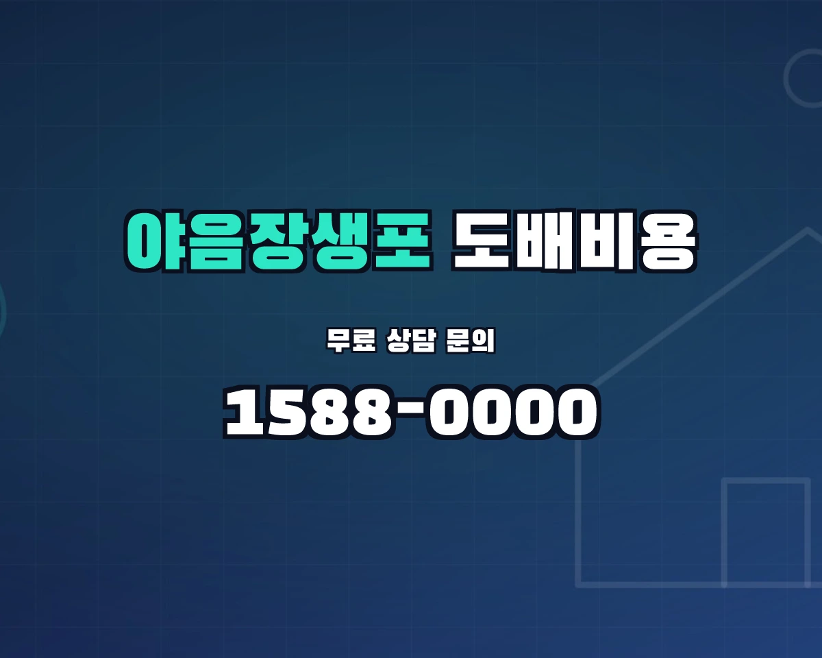 울산광역시 남구 야음장생포동 도배비용