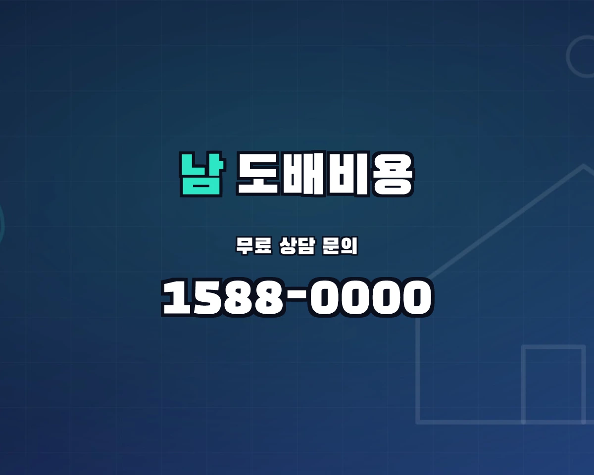 전남광주통합특별시 장성군 남면 도배비용 상담 배너 - 1588-0000