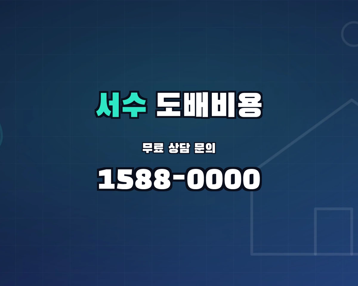 전북특별자치도 군산시 서수면 도배비용 상담 배너 - 1588-0000