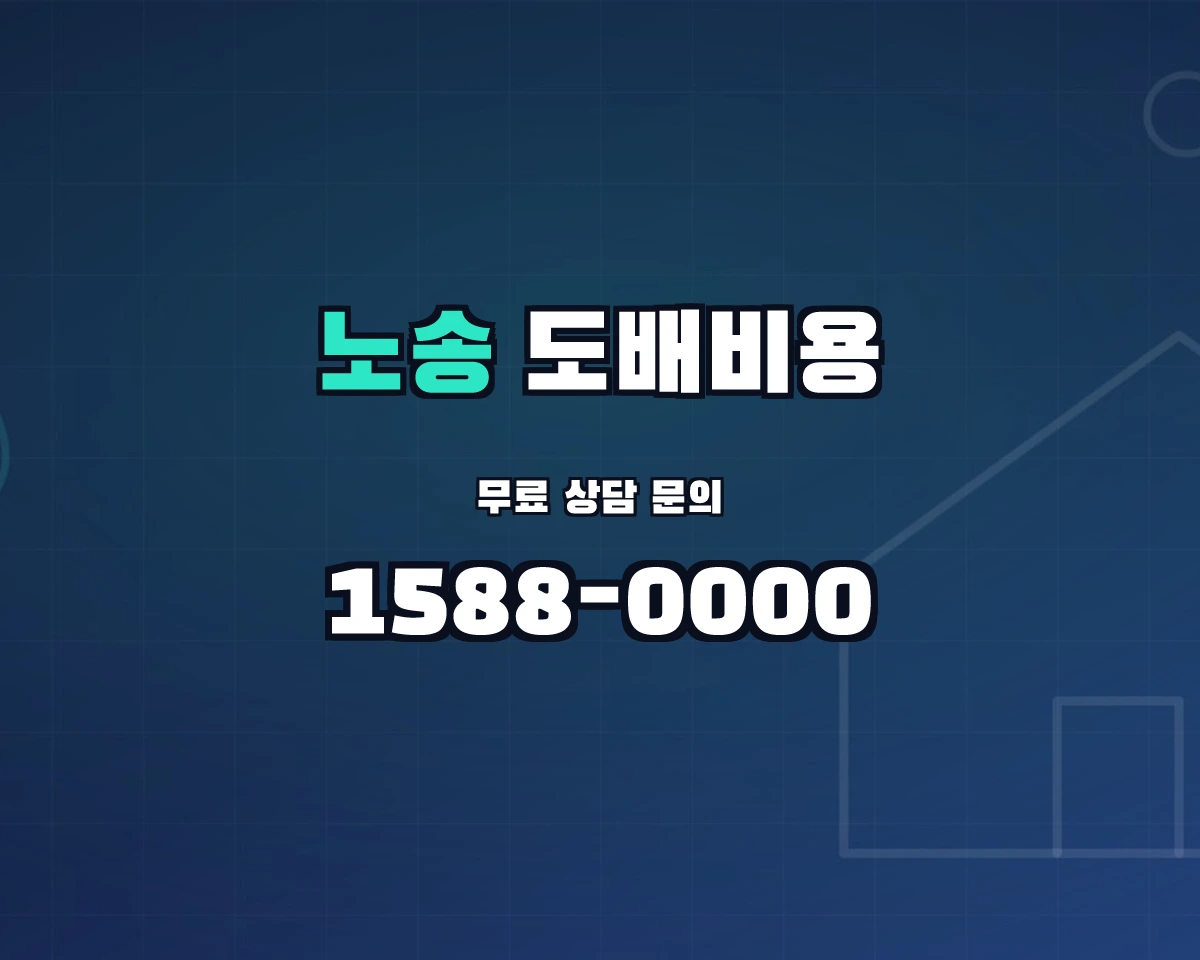 전북특별자치도 전주시 노송동 도배비용 상담 배너 - 1588-0000
