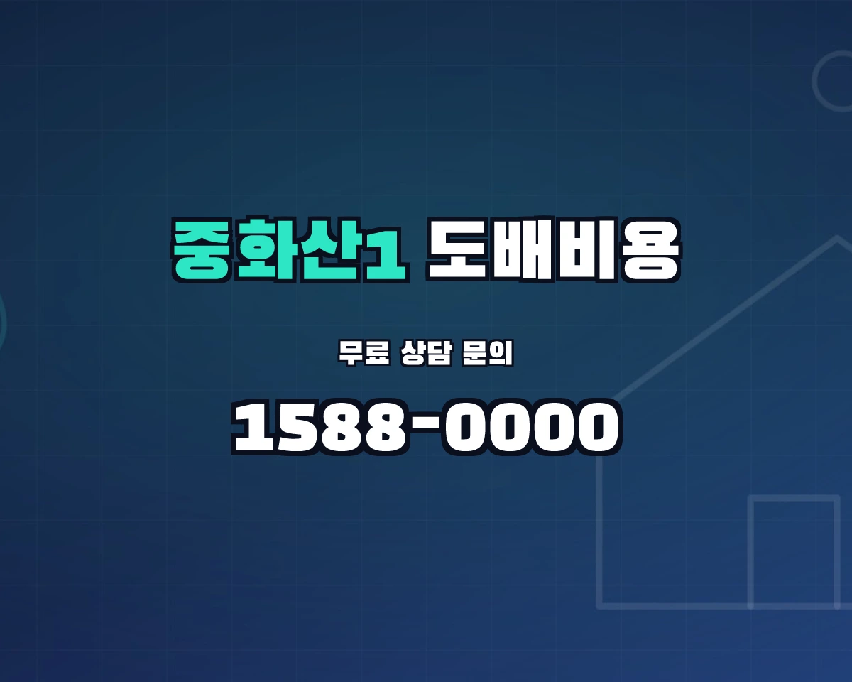 전북특별자치도 전주시 중화산1동 도배비용 상담 배너 - 1588-0000