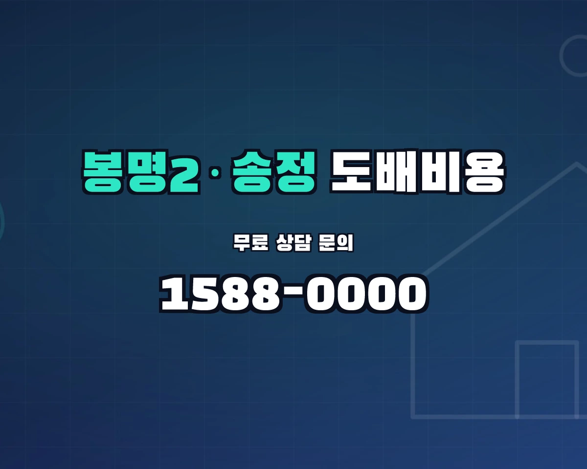 충청북도 청주시 봉명2·송정동 도배비용 상담 배너 - 1588-0000