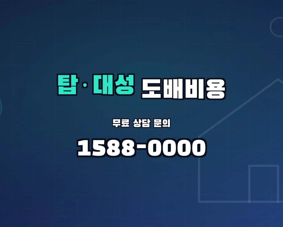 충청북도 청주시 탑·대성동 도배비용 상담 배너 - 1588-0000