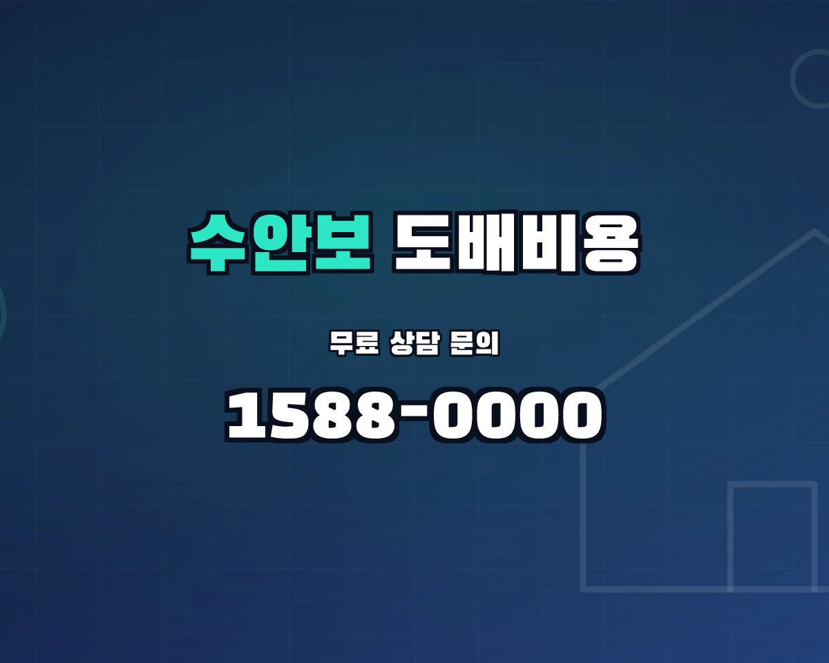 충청북도 충주시 수안보면 도배비용 상담 배너 - 1588-0000