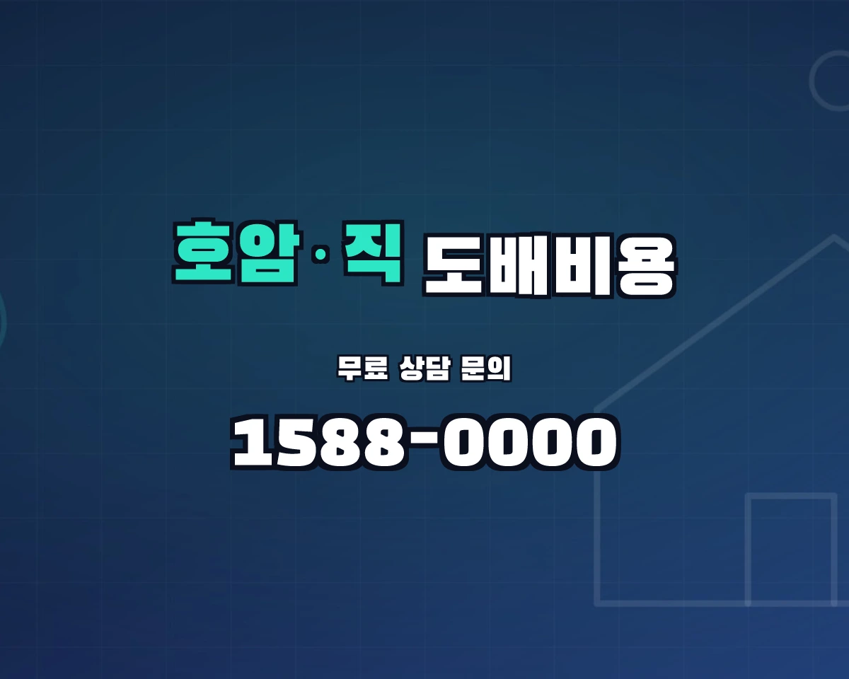 충청북도 충주시 호암·직동 도배비용 상담 배너 - 1588-0000